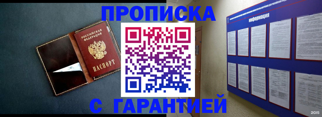 прописка штамп в Кемеровской области