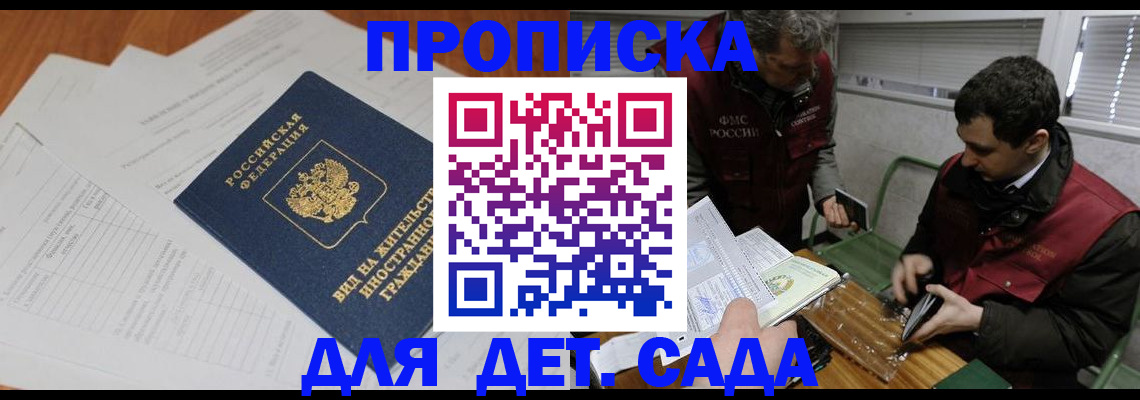 прописка законно в Кемеровской области