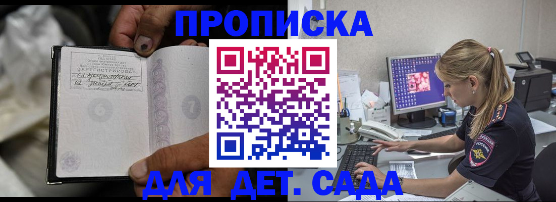 прописка ребенка в Кемеровской области