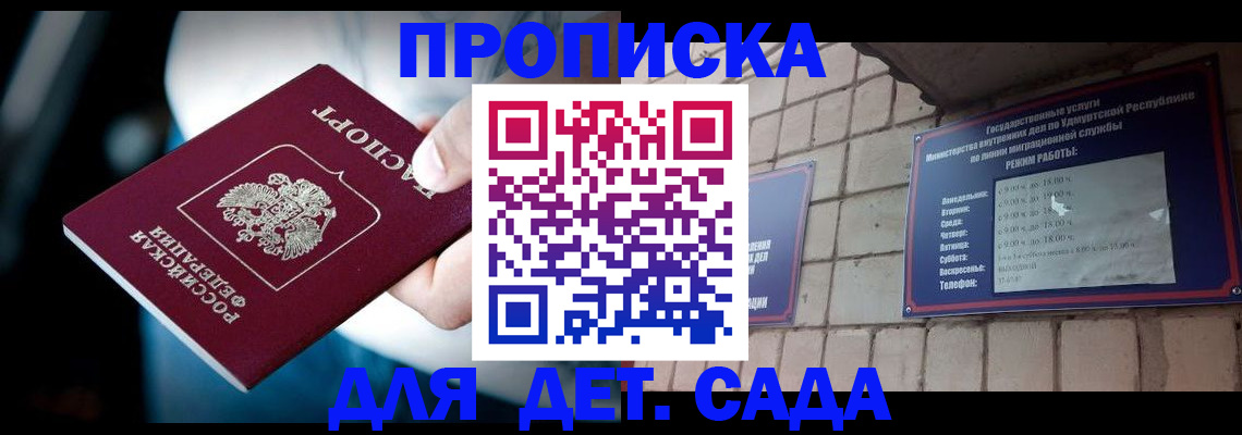 купить прописку в Кемеровской области