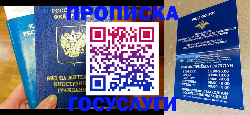 временная регистрация в квартире в Кемеровской области